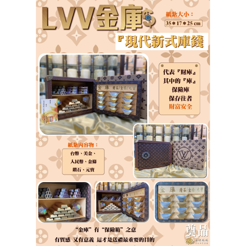 LVV金庫