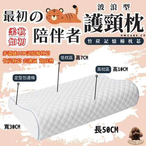 天絲 波浪型記憶枕 高密度記憶枕 60D記憶枕 高低睡枕芯 慢回彈記憶棉 雙向高低 護頸枕 記憶枕頭 記憶枕 庫柏醬萌選