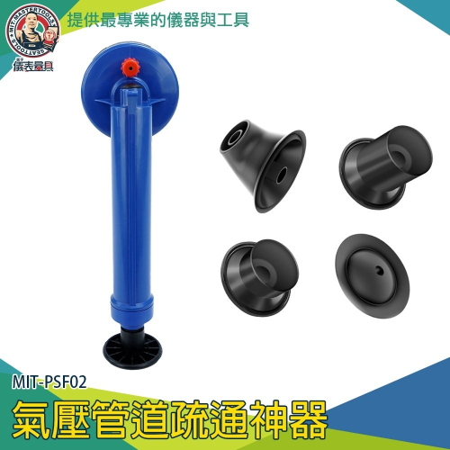 【儀表】PSF02 馬桶水管疏通 馬桶堵塞 水管疏通器 通水管 廁所必備 氣壓疏通神器 水管疏通器 氣壓式通管器