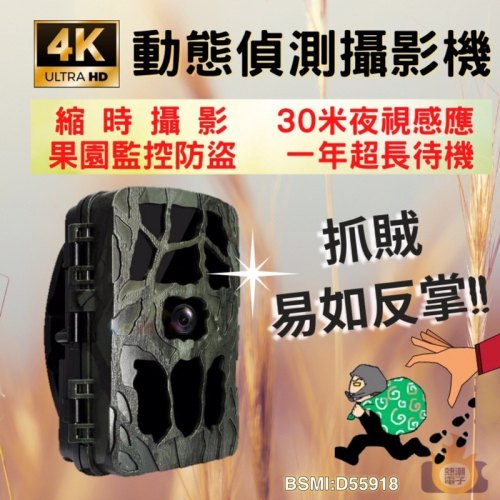 【現貨 贈8顆電池】 戶外攝影機 農田 果園 林園 居家 監視器 紅外線感應 動偵機 叢林機 縮時防盜 監控 紀錄
