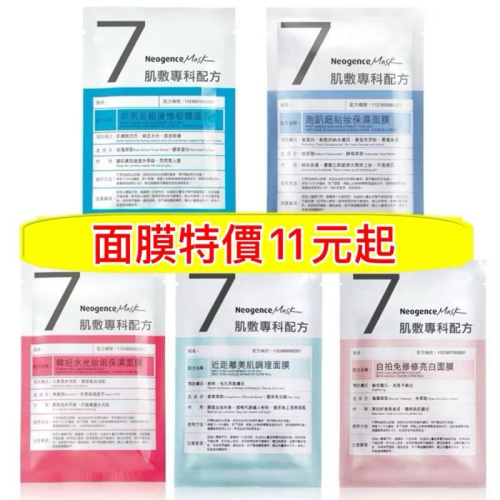 爆款面膜?霓淨思 面膜 跑趴超貼妝近距離美肌自拍韓妞前男友 母親節禮物 肌膚專科配方