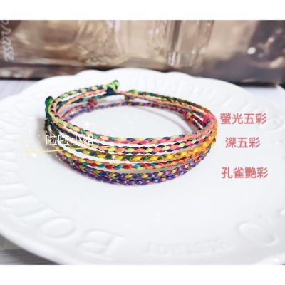 《啦啦小姐》蠶絲蠟線手環，防水腳鍊，衝浪繩，五彩蠟線，情侶手環，情侶手鍊