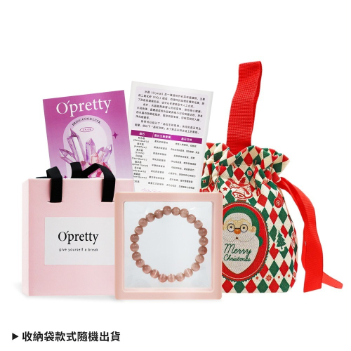 O＇Pretty 歐沛媞 聖誕能量驚喜交換禮物組[晶石手鏈+水晶能量直覺卡+聖誕祝福束口收納袋]-交換禮物