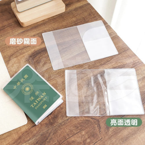 護照防塵套 PT1544 護照套 護照防塵套 護照保護套 護照收納