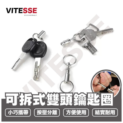 快拆式鑰匙環 鑰匙環 雙環鑰匙圈 鐵環快速拆卸 鑰匙圈 鑰匙環扣 鑰匙扣 分離可卸扣 快脫扣 雙環鑰匙圈釦 字母扣 鑰匙