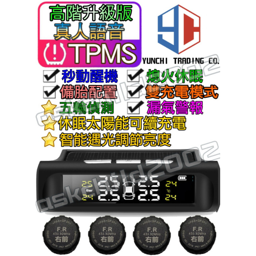 (領券最高折150 公司貨附發票)胎內式可更換電池 胎內式高階真人語音版 彩色 太陽能胎壓偵測器 無線 胎壓偵測器