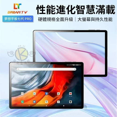 現貨【DreamTV】夢想盒子 Dream Tablet Pro 7代平板 overlookr