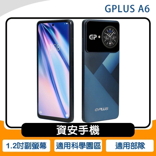 《公司貨含稅》G-PLUS/GPLUS A6 (6G/256G) 6.8吋雙螢幕智慧型認證資安機