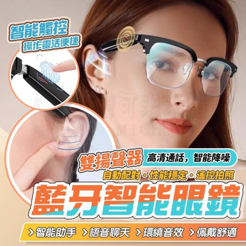 ?新北出貨?多功能眼鏡 可換鏡片 防藍光墨鏡 智能眼鏡 藍芽眼鏡 抗藍光眼鏡 雙揚聲器音樂眼鏡 降噪耳機 手機連接