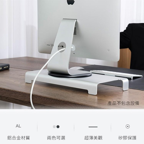 台灣現貨 鋁合金旋轉底盤座 LCD電腦螢幕、MacBook、筆記型電腦NB等 電腦螢幕底盤