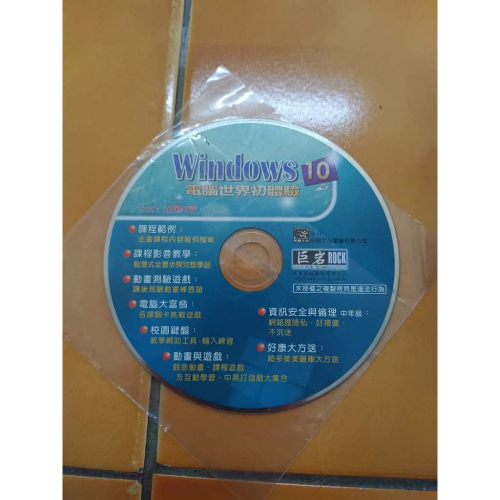 巨岩 windows 世界電腦初體驗