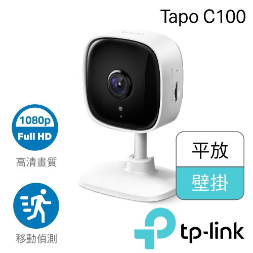 TP- Link Tapo C100 wifi無線高清監控網路攝影機 夜視 監視器