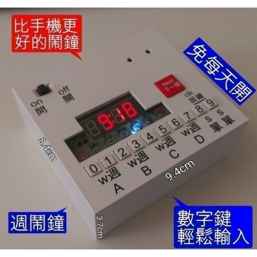 每週鬧鐘 易關鬧鐘 數字鍵鬧鐘 免擔心鬧鐘 週循環鬧鐘 小鬧鐘 貪睡鬧鐘 多組鬧鈴電子鬧鐘 音樂鬧鐘 超大聲鬧鐘
