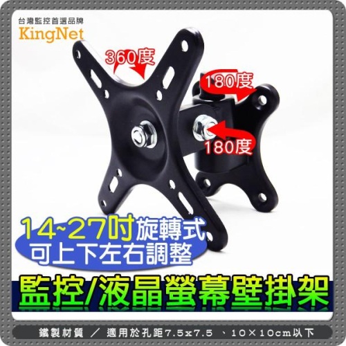 V無名-壁掛液晶螢幕支架 壁掛 適用14-27吋 螢幕支架 電視螢幕 展示/開會/企業 輕鬆調整 設計 含稅 開發票