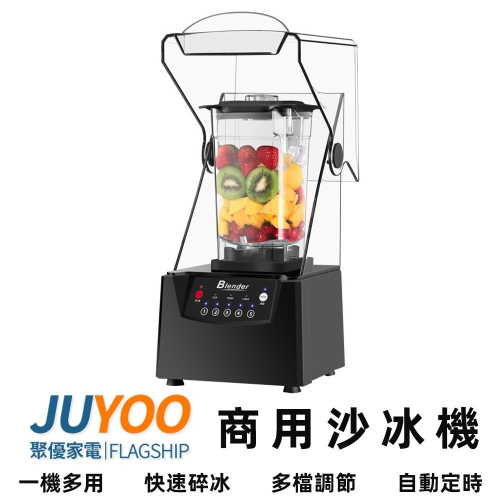 現貨一日達 靜音罩沙冰機110V 大馬力帶罩破壁機 商用靜音冰沙機 碎冰機 果汁機 攪拌機 一年保固 當天出貨