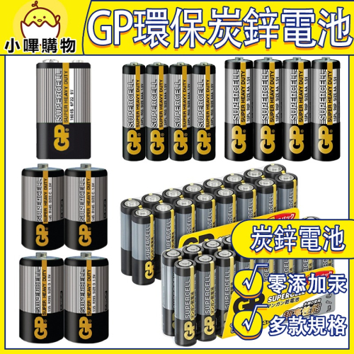 GP超霸 綠能特級 碳鋅電池 GP超霸電池 GP超霸4號電池 GP超霸9V電池 AAA電池 三號電池 四號電池 一號電池