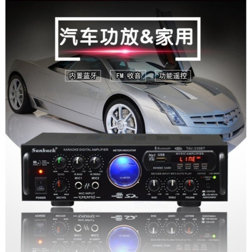 Sunbuck TAV-339BT美規藍牙大功率音箱功放器110V12V車載藍芽卡拉OK功放機家用聲音放大器商用擴大器