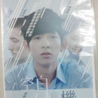 空白轉機 DVD(鄧育凱 張家瑜 許時豪)