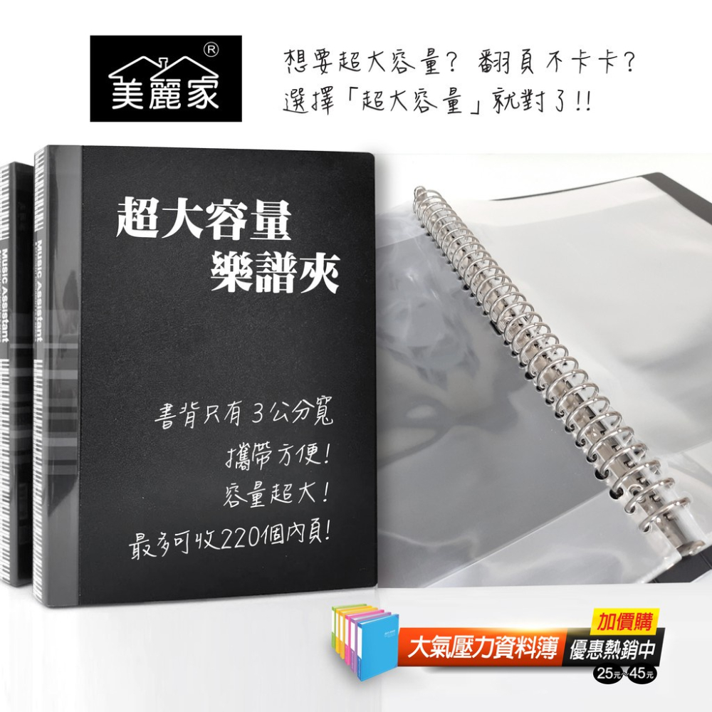 【美麗家】“超大容量“ 活頁樂譜夾 M102樂譜資料袋（20入）不反光資料夾 可書寫改譜夾 鋼琴譜夾