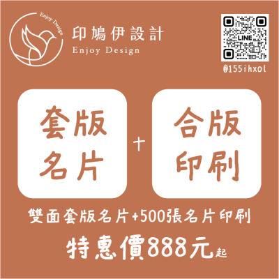 【印鳩伊設計】套版名片∣公版名片∣彩色印刷∣客製化名片∣名片貼紙∣快速印刷2-3天起∣名片設計∣名片套版∣名片排版