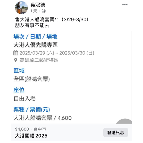 大港開唱