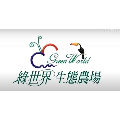 歡樂GO新竹北埔綠世界一人一票350元/平假日過年都可使用