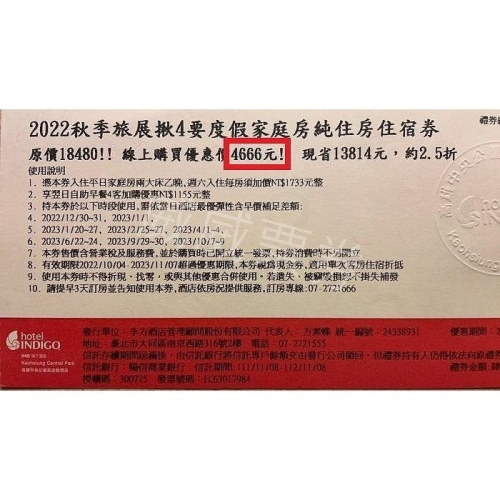 【已逾期當現金抵用】高雄 英迪格酒店 現金抵用券 全年皆可使用