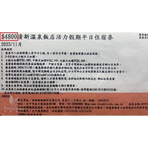台中清新溫泉渡假飯店 現金抵用券 面額4800元 各房型皆可使用