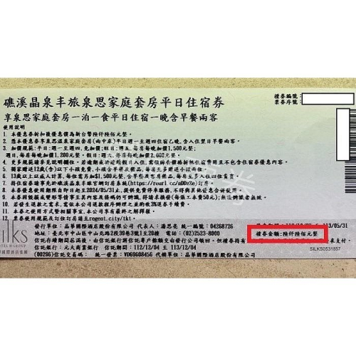【已逾期當現金抵用】礁溪 晶泉丰旅 現金抵用券 面額6600元