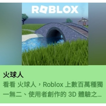 Roblox遊戲設計 ～ 火柴人