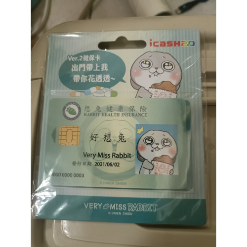 好想兔-想兔健康保險ver.2. icasH2.0