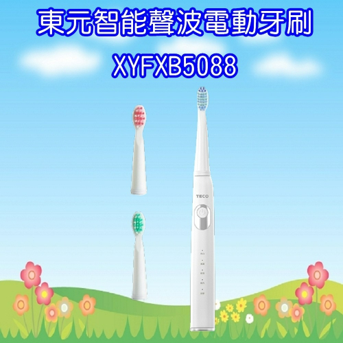 XYFXB5088 東元 TECO 智能聲波電動牙刷