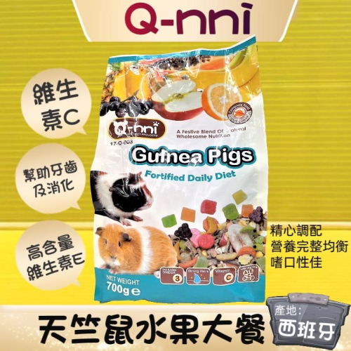 ✪四寶的店N✪ Qnni《水果大餐 天竺鼠17-Q-003 》700g/包 天竺鼠