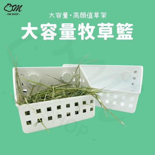 【容量超大又好看】草架 兔子草架 草盆 兔子 天竺鼠 龍貓 天竺鼠草架 可固定 兔子食盆 草架 兔用品 寵物用品 草盆