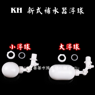 ⭐金皇水族⭐~KH新式補水器浮球 新式補水器 補水器 魚缸 寵物 浮球