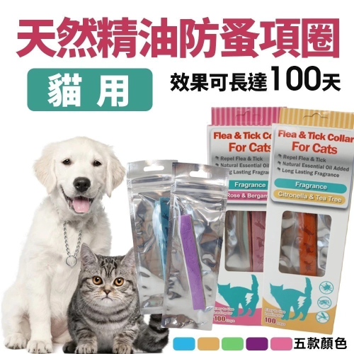 Ayumi 天然精油奈米超細纖維項圈 寵物 防蚤 防蟲 蚊子 跳蚤 除跳蚤 顏色隨機 去盒 寵物項圈『林口旗艦店』