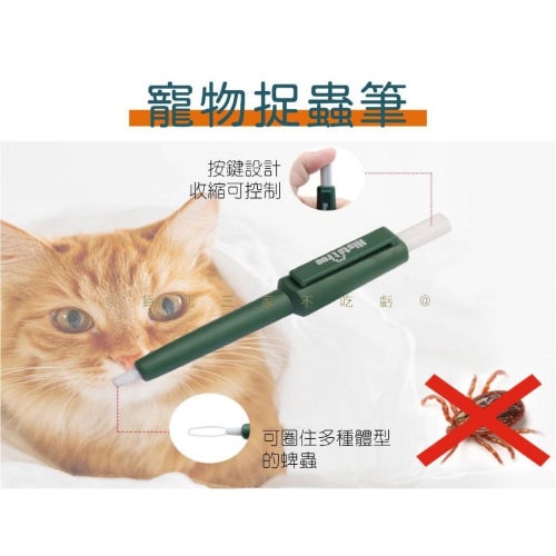 @貨比三家不吃虧@寵物捉蟲筆 拔取器 寵物除蟲工具 貓狗寵物人通用 硬蜱拔取器 寵物驅蟲夾 物理驅蟲 除蜱 輕巧 抓蝨子