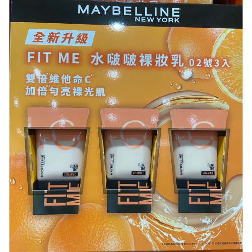 ?現貨特價！MAYBELLINE 媚比琳Fit Me水啵啵裸妝 30毫升X3入 02色號-吉兒好市多COSTCO代購