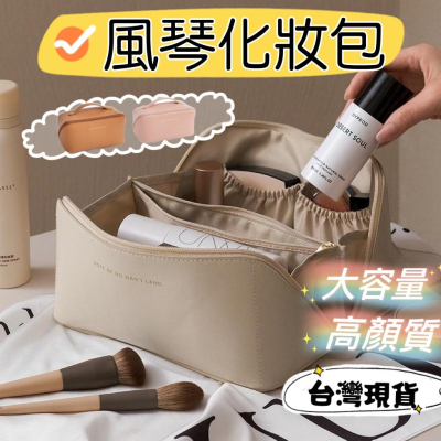 (24H台灣出貨)化妝包 化妝品 化妝品收納包 枕頭化妝包 風琴化妝包 收納包 化妝品收納