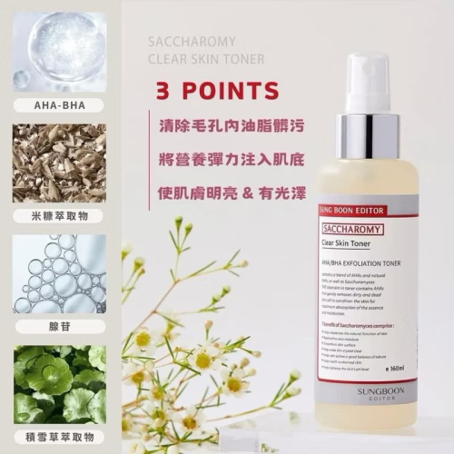?現貨? 韓國 SUNGBOON EDITOR 淨亮煥膚酵母仙女噴霧 160ml 青春露 化妝水 空姐噴霧 保濕噴霧