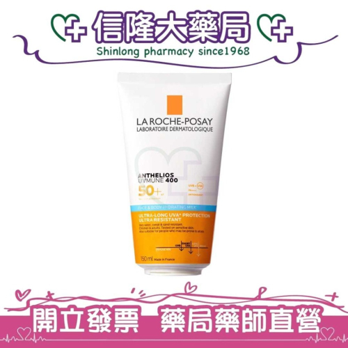 理膚寶水 安得利親膚防曬乳150mL(公司貨可積點)