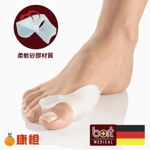 【BORT】德製 拇趾分隔保護墊 1片盒 P8018 拇趾外翻