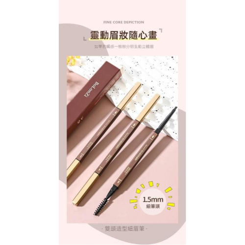 小金條雙頭極細三角眉筆