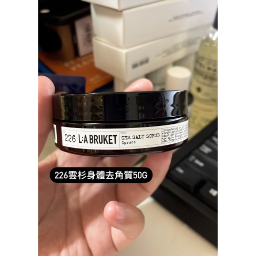 L:A BRUKET 226雲杉 身體去角質