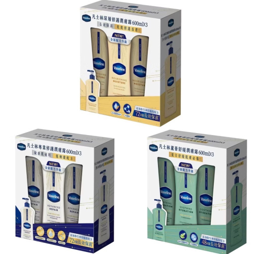 ?現貨特價！VASELINE 凡士林進口潤膚身體乳液三入 600毫升X3入-吉兒好市多COSTCO代購