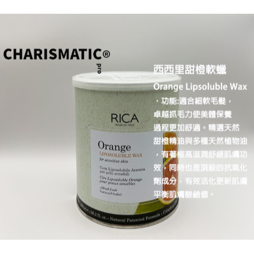 -CHMC- 義大利原裝 RICA 熱蠟除毛 800G軟蠟系列