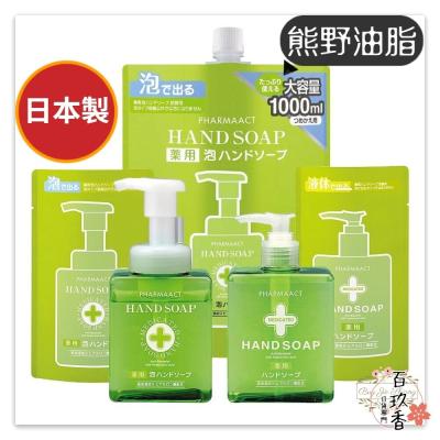 大補充下殺 日本 熊野油脂 Pharmaact 弱酸性抗菌洗手乳 洗手慕斯 洗手泡泡 熊野 玻尿酸