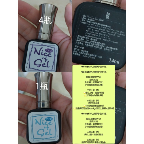Niceofgel三代上層(稀)「紫色字」