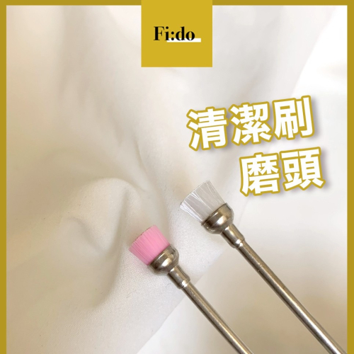 快速出貨美甲 指甲清潔刷磨頭 清潔磨頭 磨甲機磨頭 尼龍粉塵刷磨頭 粉塵清潔刷 美甲工具 材料 餘粉清潔刷