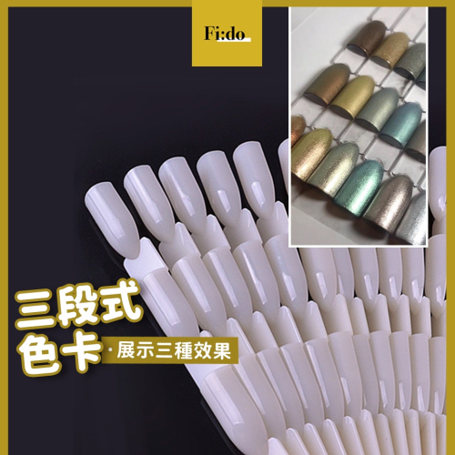 現貨｜ 美甲色卡 三段式色卡 竹節色卡 色卡展示 透明色卡 三節式色卡 三段色卡 展示版 素材展示 色版展示